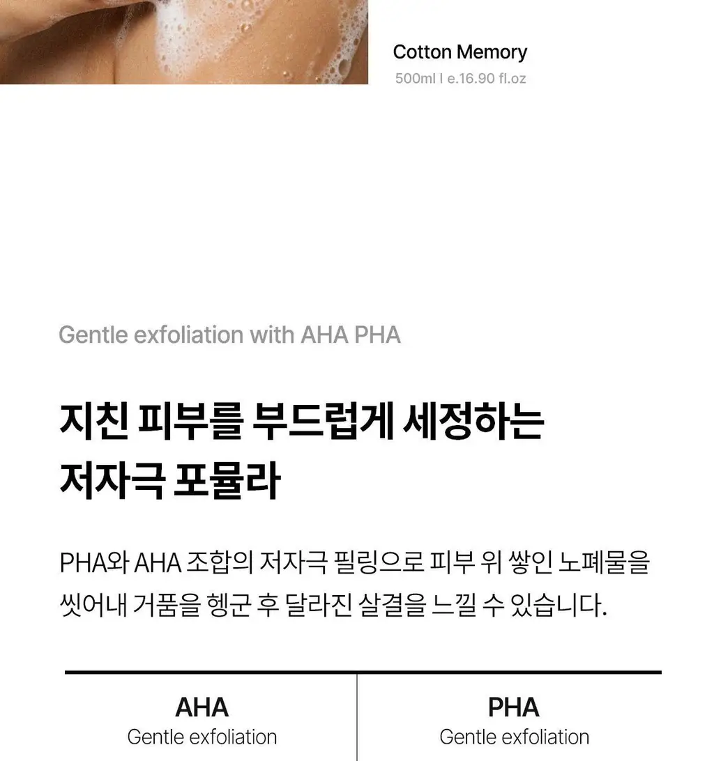 [리뉴얼 출시]포맨트 퍼퓸샤워 코튼메모리 500ml 상세페이지 10